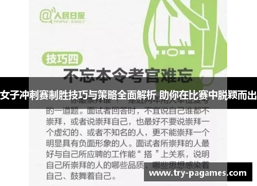 女子冲刺赛制胜技巧与策略全面解析 助你在比赛中脱颖而出 女子冲刺赛制胜技巧与策略全面解析 助你在比赛中脱颖而出