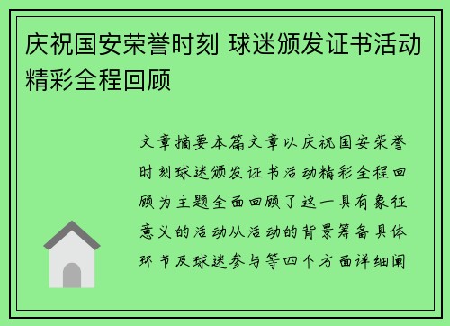 庆祝国安荣誉时刻 球迷颁发证书活动精彩全程回顾 庆祝国安荣誉时刻 球迷颁发证书活动精彩全程回顾