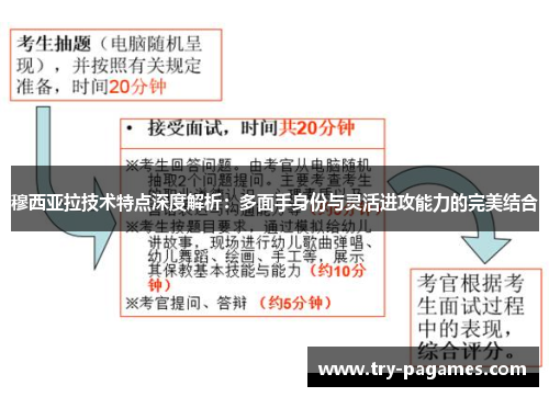 穆西亚拉技术特点深度解析：多面手身份与灵活进攻能力的完美结合