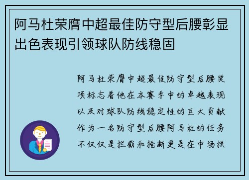 阿马杜荣膺中超最佳防守型后腰彰显出色表现引领球队防线稳固 阿马杜荣膺中超最佳防守型后腰彰显出色表现引领球队防线稳固