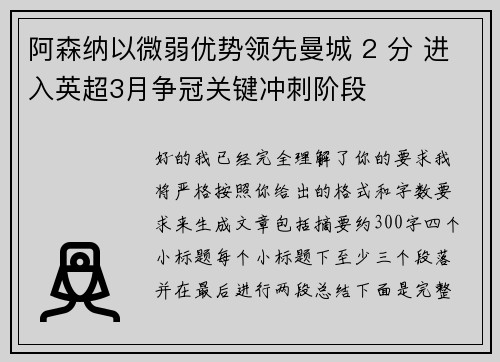 阿森纳以微弱优势领先曼城 2 分 进入英超3月争冠关键冲刺阶段