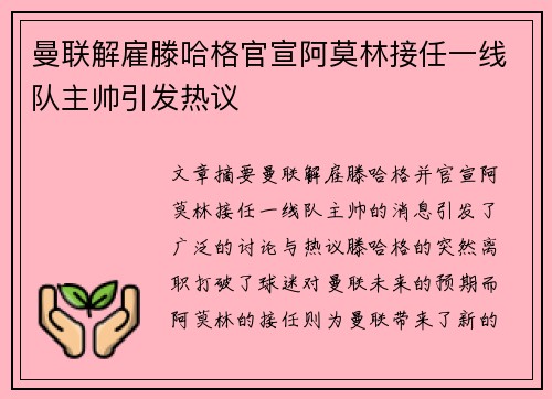 曼联解雇滕哈格官宣阿莫林接任一线队主帅引发热议 曼联解雇滕哈格官宣阿莫林接任一线队主帅引发热议