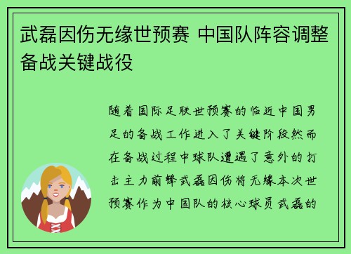 武磊因伤无缘世预赛 中国队阵容调整备战关键战役