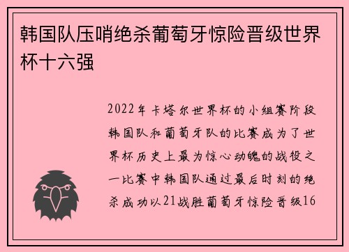韩国队压哨绝杀葡萄牙惊险晋级世界杯十六强 韩国队压哨绝杀葡萄牙惊险晋级世界杯十六强